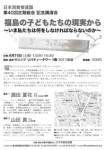 日本消費者連盟 第40回定期総会 記念講演会福島の子どもたちの現実から ~いま私たちは何をしなければならないのか~
