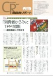 消費者リポート 1501号 2012.01.07