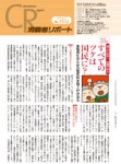 消費者リポート 1512号 2012.06.21