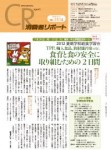 消費者リポート 1514号 2012.07.21