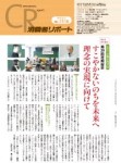 消費者リポート 1516号 2012.08.21