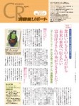 消費者リポート 1517号 2012.09.07