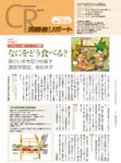 消費者リポート 1518号 2012.09.21