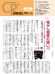 消費者リポート 1519号 2012.10.07