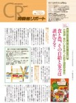 消費者リポート 1521号 2012.11.07