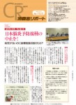 消費者リポート 1523号 2012.12.07
