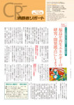 消費者リポート 1529号 2013.03.07