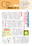 消費者リポート 1532号 2013.04.21