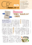 消費者リポート 1533号 2013.05.07