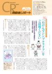 消費者リポート 1535号 2013.06.07