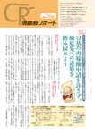 消費者リポート 1540号 2013.08.21