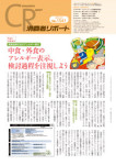 消費者リポート 1541号 2013.09.07