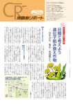消費者リポート 1543号 2013.10.07