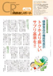 消費者リポート 1548号 2013.12.21