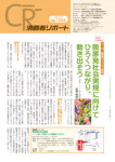 消費者リポート 1554号 2014.03.21