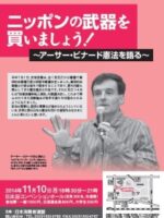 11月10日 アーサー・ビナードさんが語る憲法講演会のご案内
