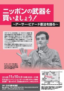 11月10日 アーサー・ビナードさんが語る憲法講演会のご案内