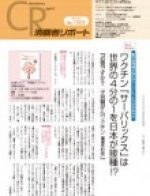 【消費者リポート】1505号 (2012年3月7日発行)