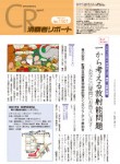 【消費者リポート】1507号 (2012年4月7日発行)