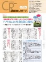 【消費者リポート】 1509号（ 2012年5月7日発行）