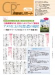 【消費者リポート】 1509号（ 2012年5月7日発行）