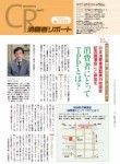 消費者リポート 1510号 2012.05.21