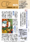 消費者リポート 1500号 2011.12.21
