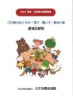 【記録集】2017年春の連続講座記録集