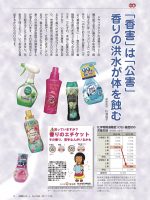 2017年7月号「「香害」は 「公害」 香りの洪水が体を蝕む」