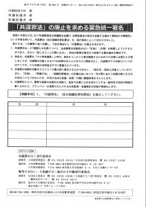 【署名】共謀罪の廃止を求める緊急統一署名（2017年9月20日）