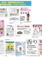 2017年10月号「草の根で広がる香害なくす運動」