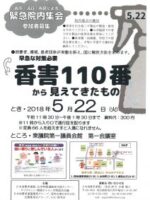 2018年05月22日　緊急院内集会・香害110番から見えてきたもの