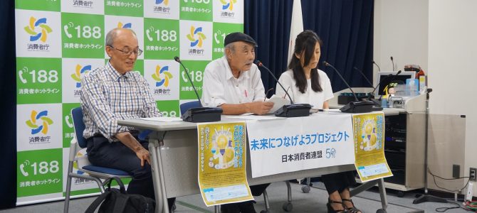 【事務局から】「未来プロジェクト」助成公募開始の記者会見を行いました（2019年7月23日）