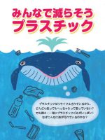 2019年11月13日　講演会「みんなで減らそうプラスチック  」