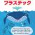 2019年11月13日　講演会「みんなで減らそうプラスチック  」