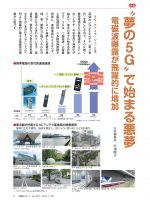 2019年11月号「“夢の５Ｇ” で始まる悪夢」