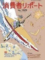 【消費者リポート】1629号（2020年1月20日発行）