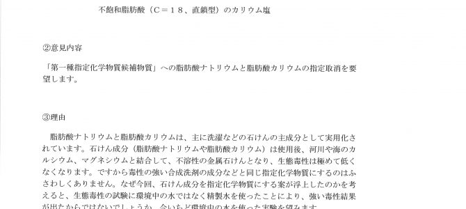 【パブコメ】ＰＲＴＲ制度見直しについて（2020年3月12日）
