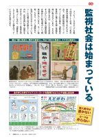 2020年3月号「監視社会は始まっている」