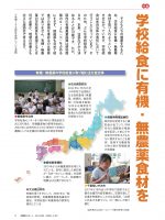 2020年4月号「学校給食に有機・無農薬食材を」