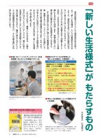 2020年6月号「新しい生活様式」が もたらすもの