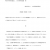 【回答】鉄道敷地内における除草に関する要望書への回答（2020年8月28日）
