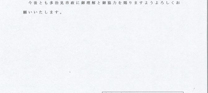 【回答】私企業の柔軟仕上げ剤を推奨することに関する再質問書への回答（2020年9月14日）