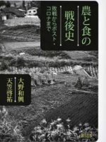 2020年10月20日　日消連・新旧共同代表共著『農と食の戦後史～敗戦からポスト・コロナまで』出版記念対談のお知らせ