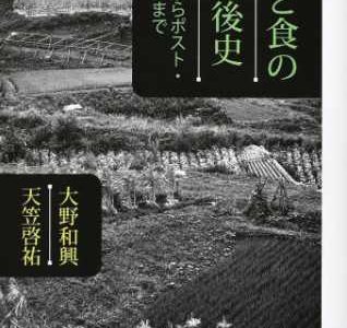 2020年10月20日　日消連・新旧共同代表共著『農と食の戦後史～敗戦からポスト・コロナまで』出版記念対談のお知らせ