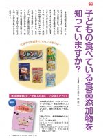 2020年11月号　子どもの食べている食品添加物を知っていますか？