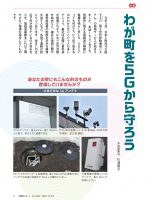 2020年12月号　わが町を５Ｇから守ろう