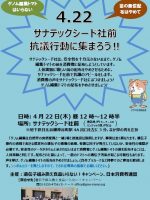 2021年4月22日　ゲノム編集トマトはいらない！サナテックシード社前抗議行動