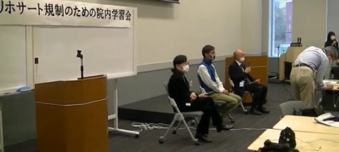 グリホサート規制のための院内学習会 パネルディスカッション 20201208