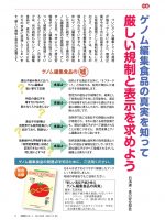 2021年6月号　ゲノム編集食品の真実を知って厳しい規制と表示を求めよう